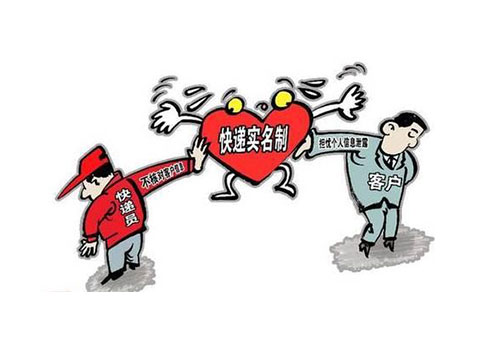 物流寄遞企業注意：沒有實名登記將受重罰